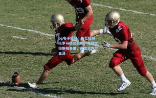 pg电子官网：佩杜拉揭示罗马转会战略，先锁定拉斯帕多里，再追求齐尔克泽