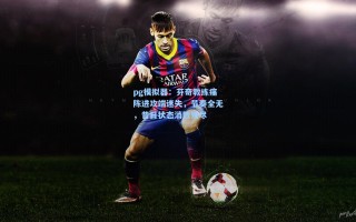 pg模拟器：芬奇教练痛陈进攻端迷失，节奏全无，昔日状态消散殆尽