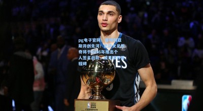 pg电子官网：普特利亚斯开创先河！巴萨女足传奇将于2026年推出个人签名战靴，成足球界里程碑
