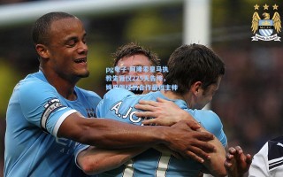 pg电子-阿隆索皇马执教生涯仅225天告终，姆巴佩经历合作最短主帅时代