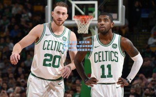 pg电子官网_留洋先锋邝兆雷重磅加盟深圳新鹏城，中国足球新篇章开启