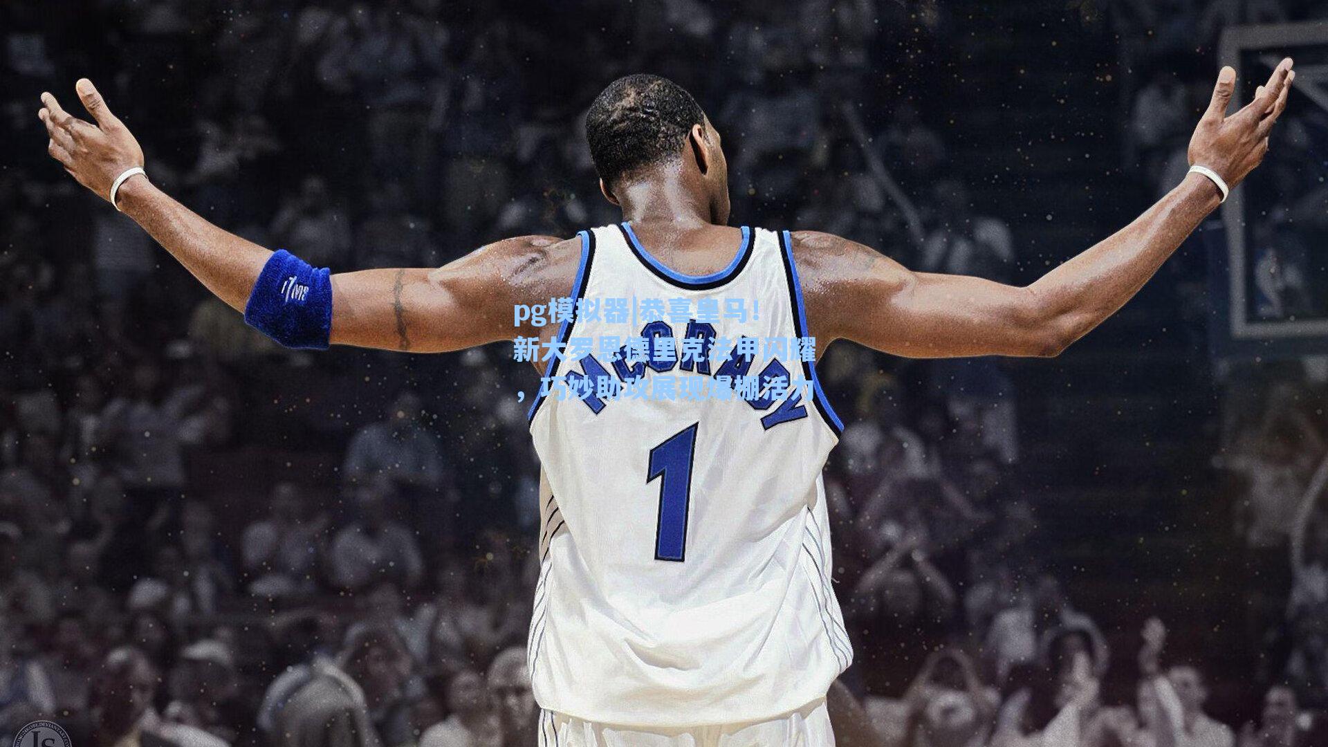 pg模拟器|恭喜皇马！新大罗恩德里克法甲闪耀，巧妙助攻展现爆棚活力-第3张图片-pg模拟器-pg电子模拟器-pg试玩游戏官网