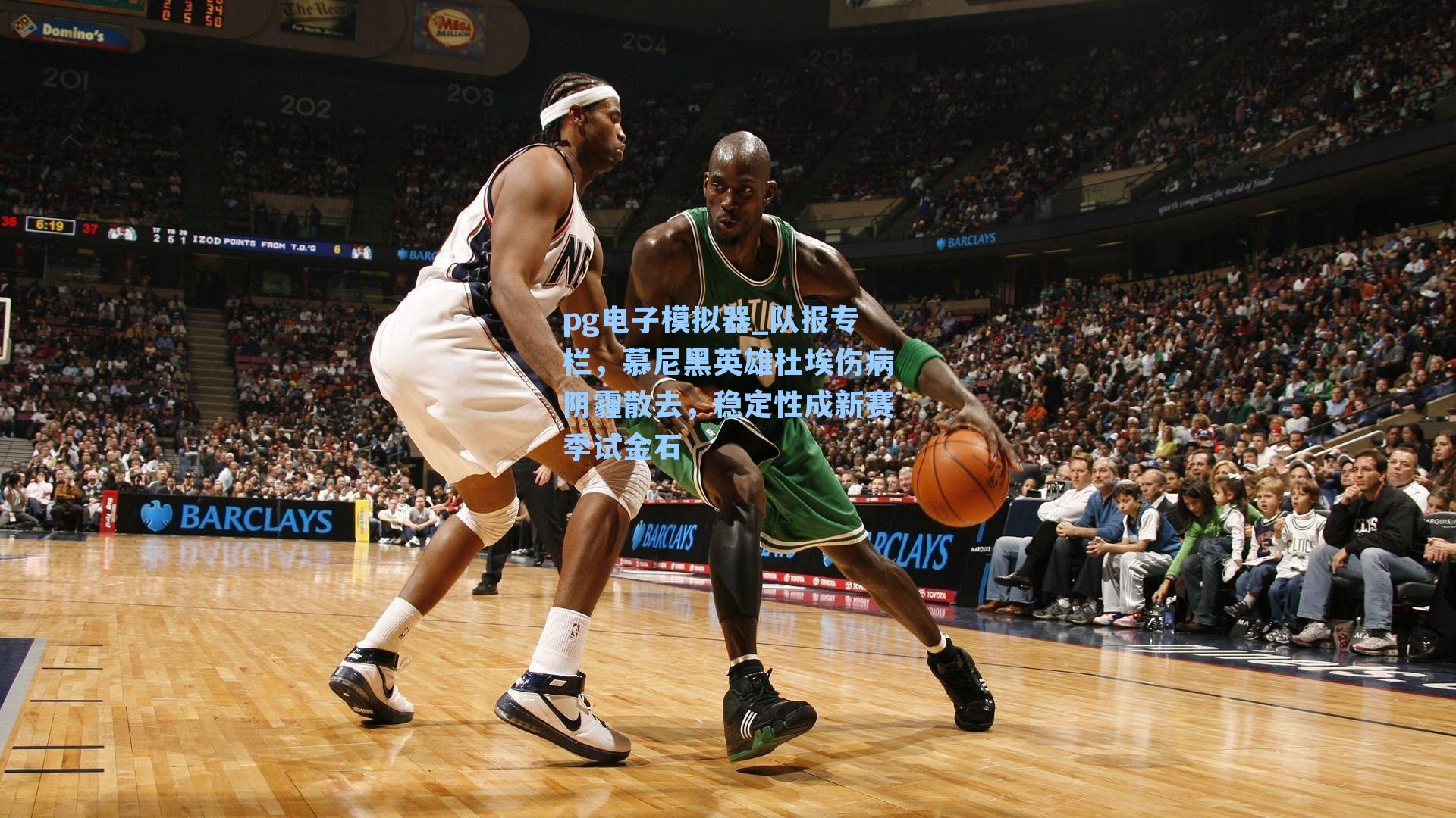 pg电子模拟器_队报专栏，慕尼黑英雄杜埃伤病阴霾散去，稳定性成新赛季试金石-第3张图片-pg模拟器-pg电子模拟器-pg试玩游戏官网