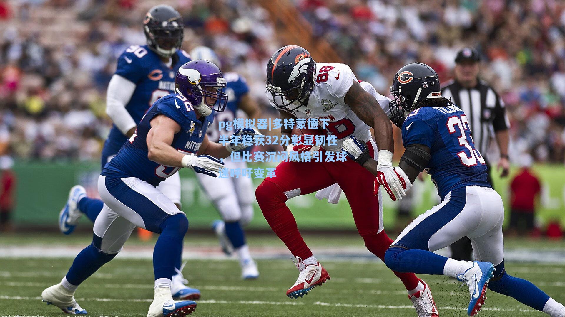 pg模拟器|多特蒙德下半年稳获32分彰显韧性，但比赛沉闷风格引发球迷呼吁变革-第1张图片-pg模拟器-pg电子模拟器-pg试玩游戏官网