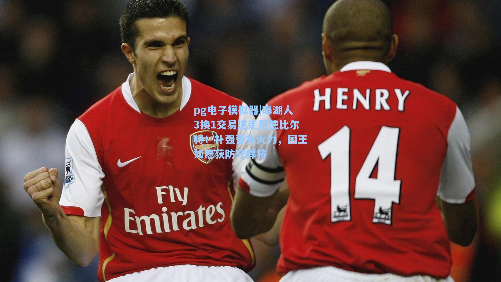 pg电子模拟器|曝湖人3换1交易送走范德比尔特！补强替补火力，国王如愿获防守悍将-第1张图片-pg模拟器-pg电子模拟器-pg试玩游戏官网